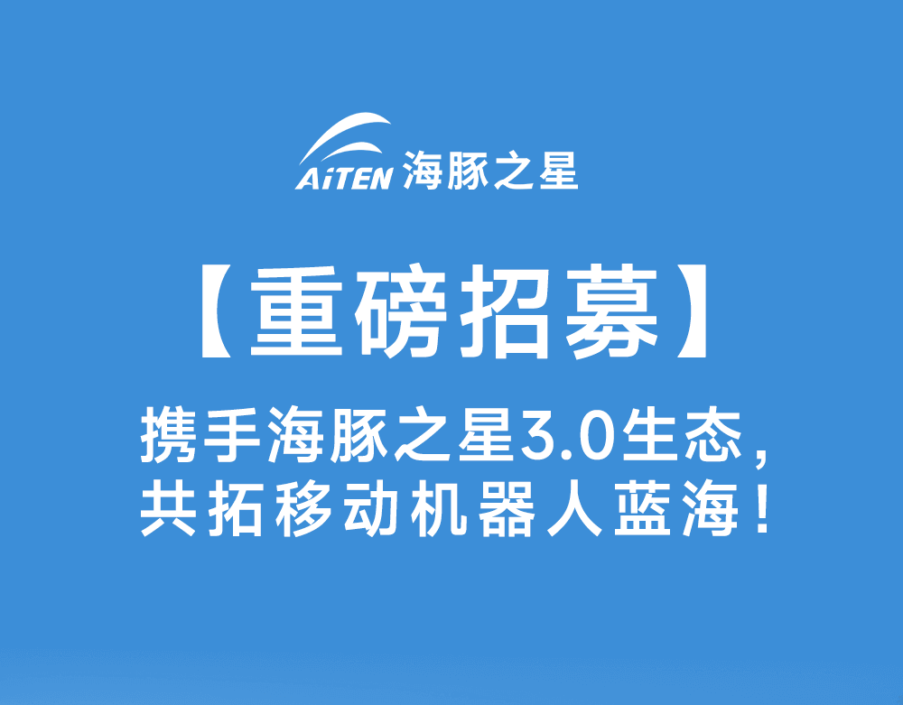 智启新生态·共赢新未来——710公海机器人渠道合作模式3.0版